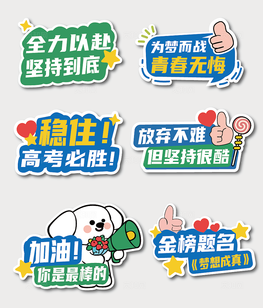 高考卡通可爱狗狗手举牌