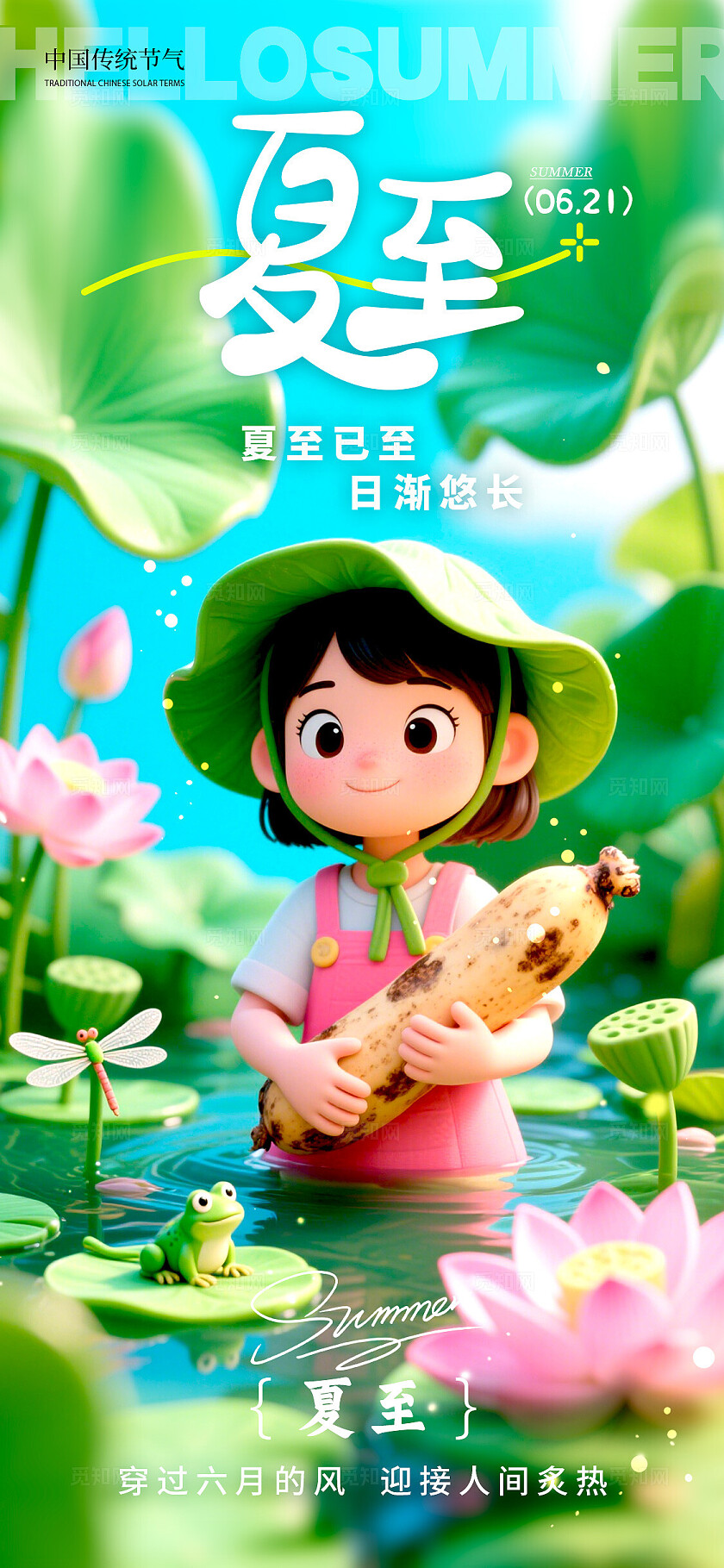 绿色3D风格夏至夏至宣传海报夏至海报夏至节气海报节气海报