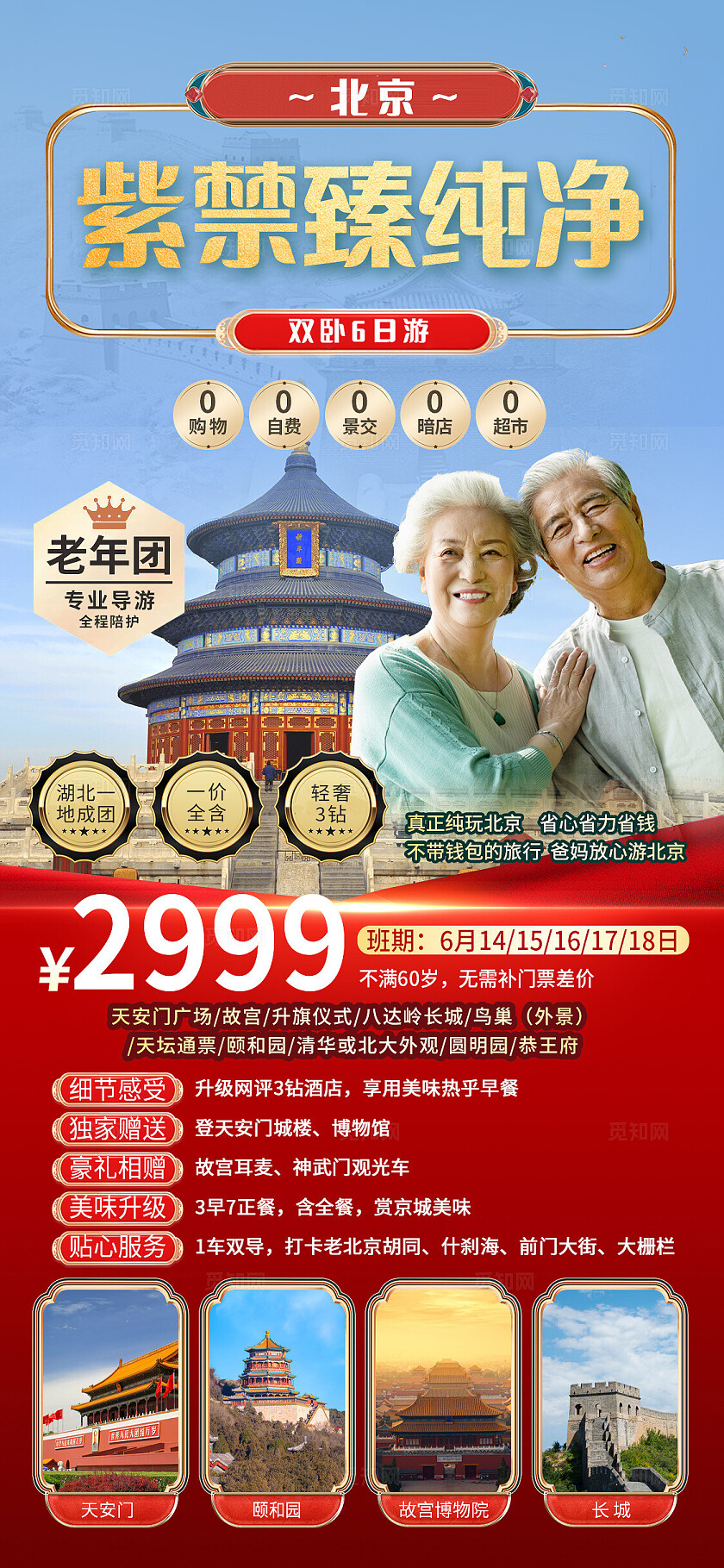 蓝色简约养老旅游手机海报