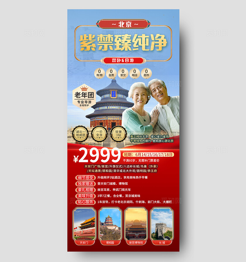 蓝色简约养老旅游手机海报