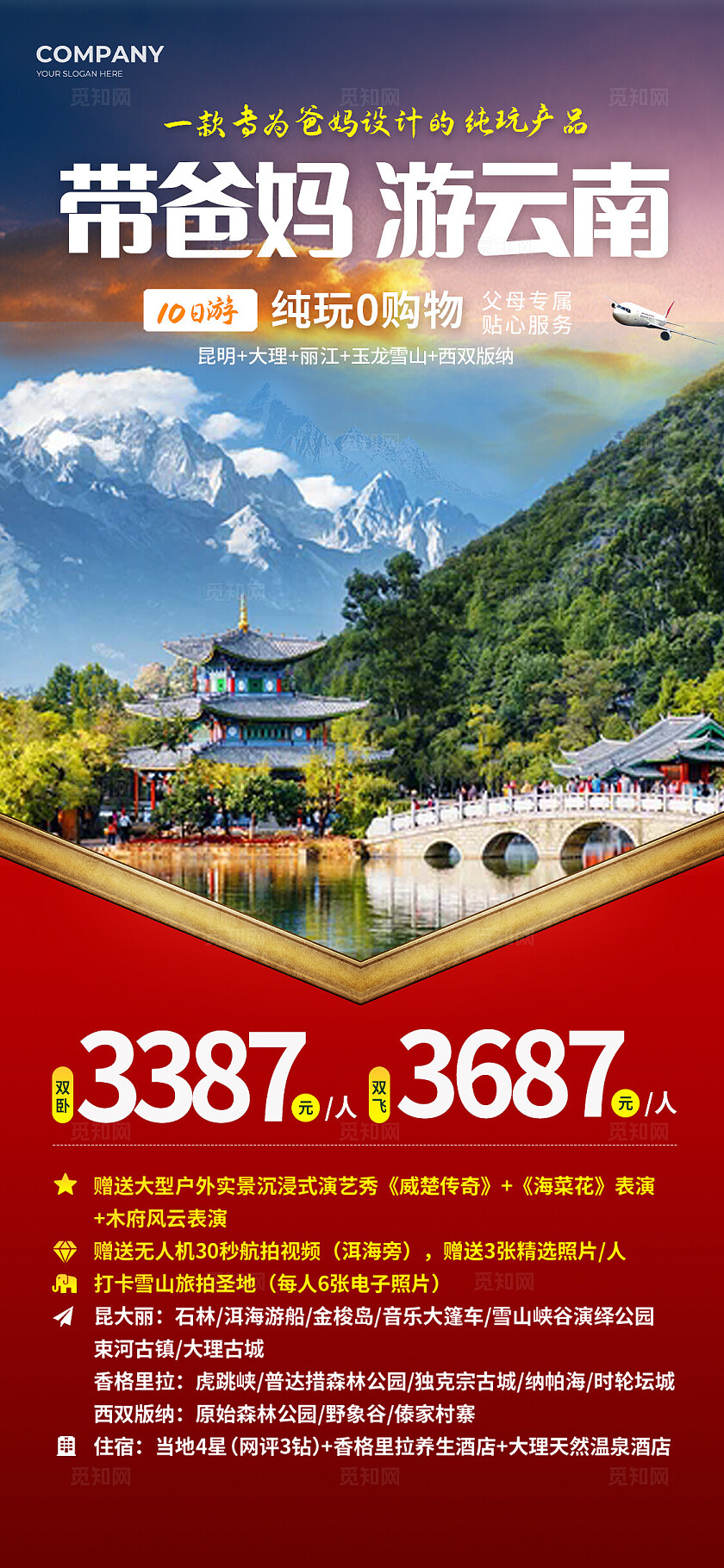 养老院蓝色简约养老旅游手机海报