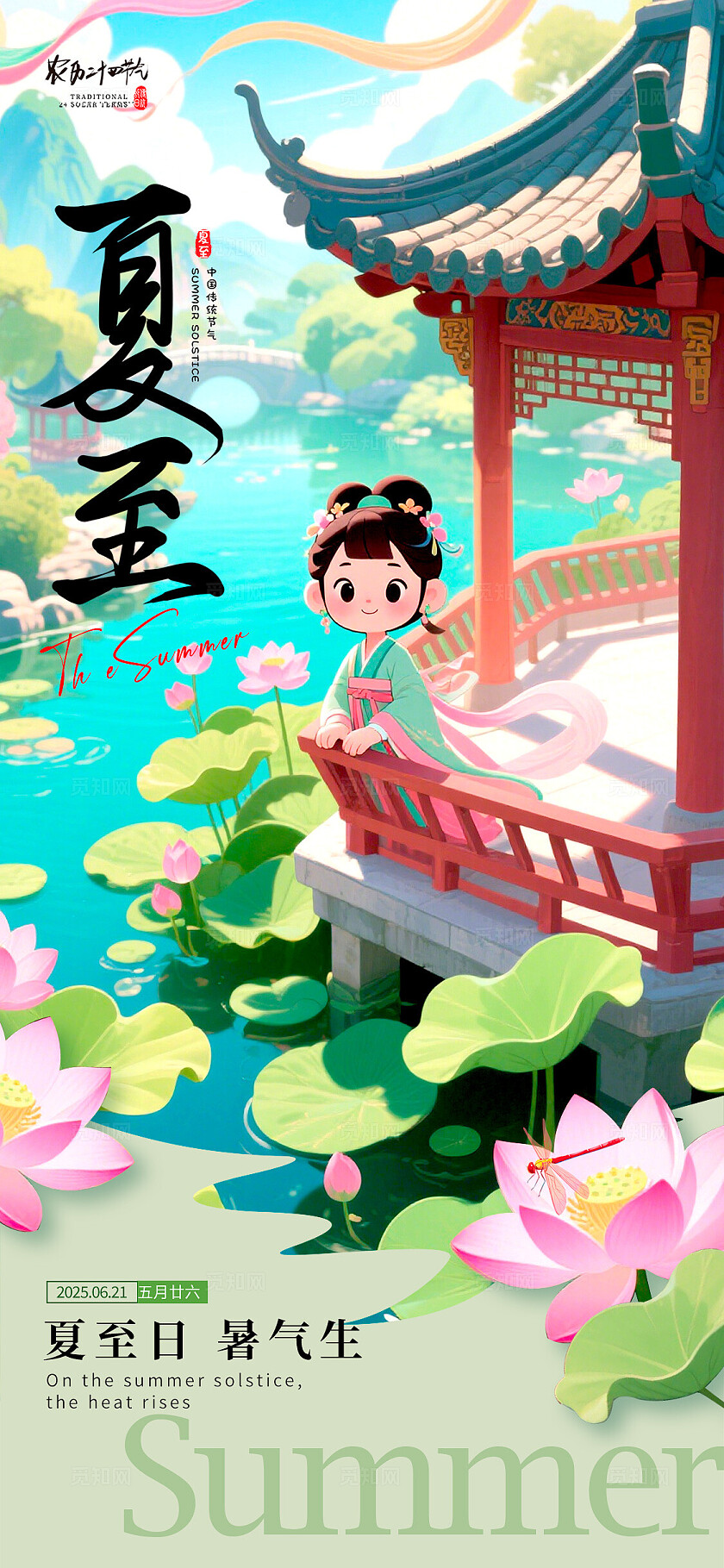 蓝色古风插画风格夏至夏至宣传海报夏至海报夏至节气海报节气海报