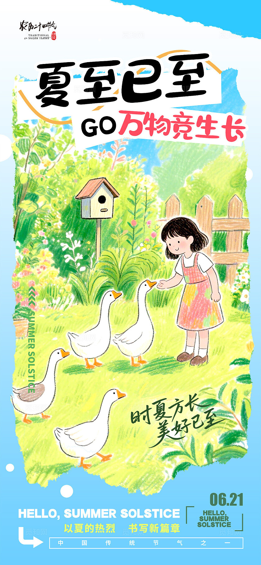 蓝色插画风格夏至已至夏至宣传海报夏至海报夏至节气海报节气海报