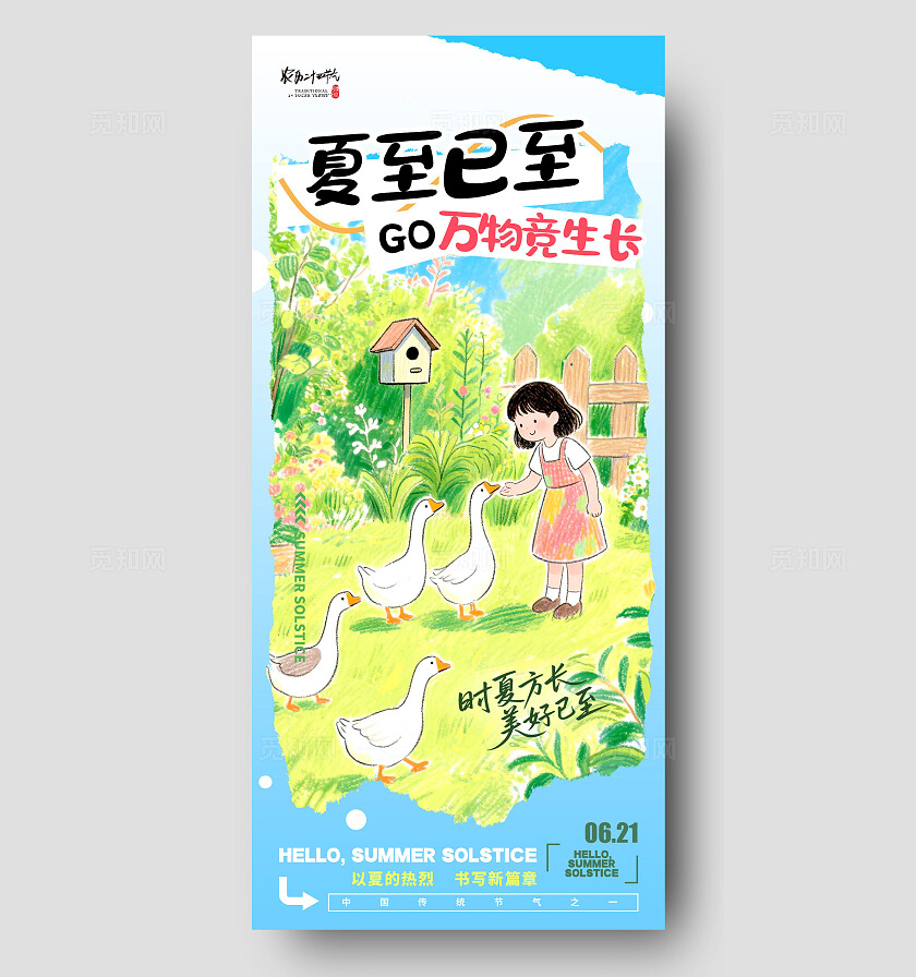 蓝色插画风格夏至已至夏至宣传海报夏至海报夏至节气海报节气海报