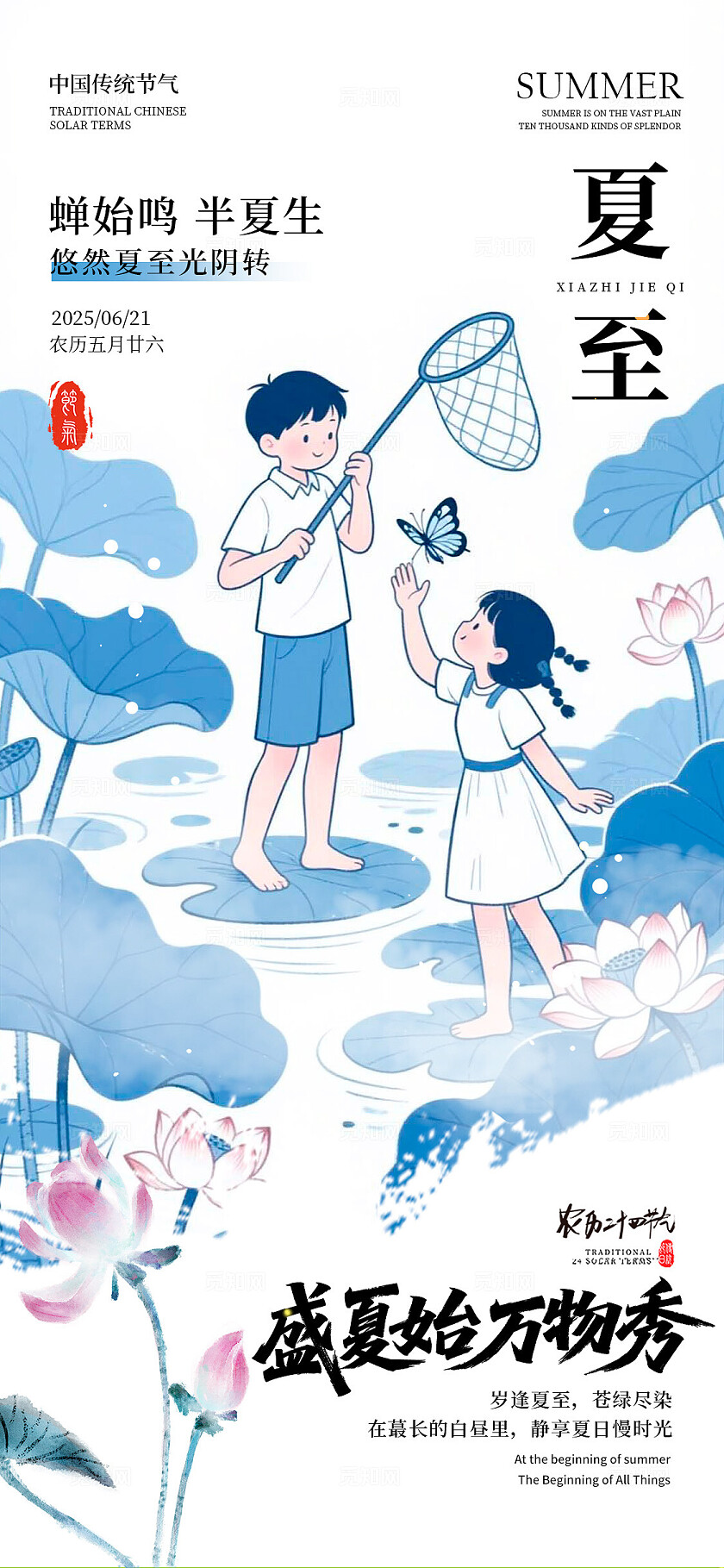 白色青花风格夏至夏至宣传海报夏至海报夏至节气海报节气海报