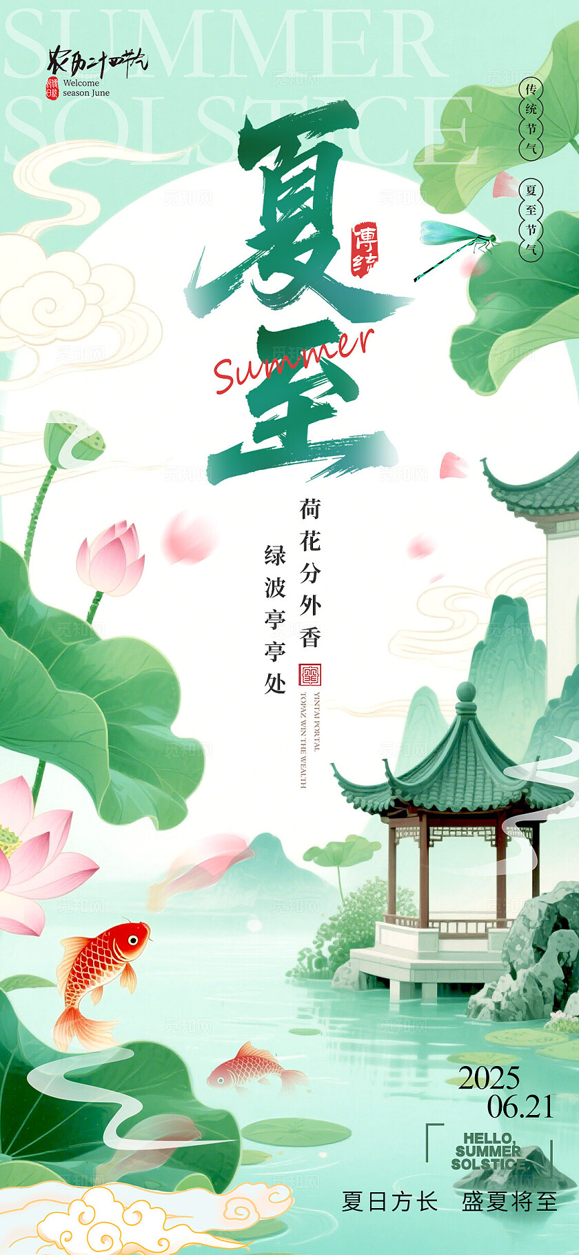 绿色中国风国潮风格夏至夏至宣传海报夏至海报夏至节气海报节气海报