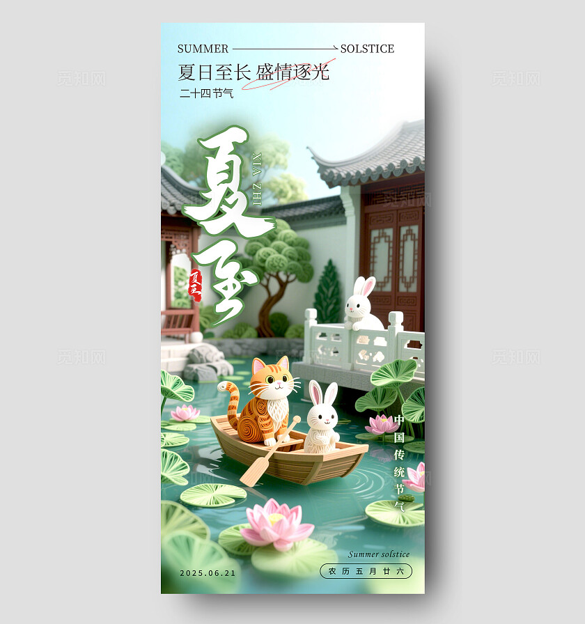 渐变色衍纸风格夏至夏至宣传海报夏至海报夏至节气海报节气海报