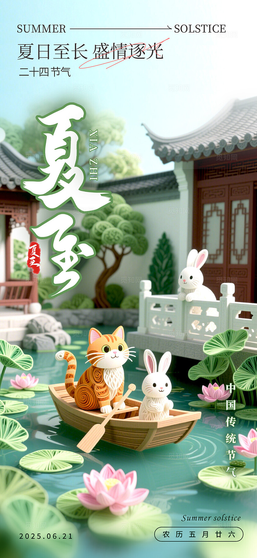 渐变色衍纸风格夏至夏至宣传海报夏至海报夏至节气海报节气海报