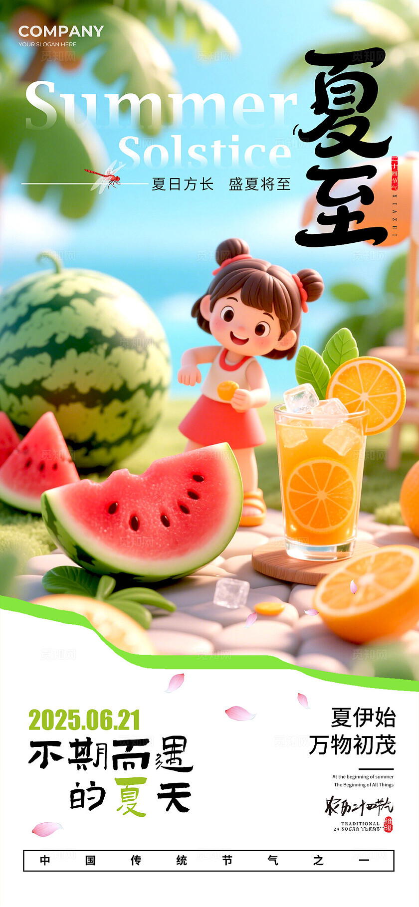 蓝色插画风格夏至夏至宣传海报夏至海报夏至节气海报节气海报