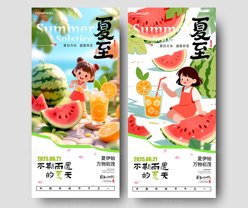 蓝色插画风格夏至夏至宣传海报夏至海报夏至节气海报节气海报