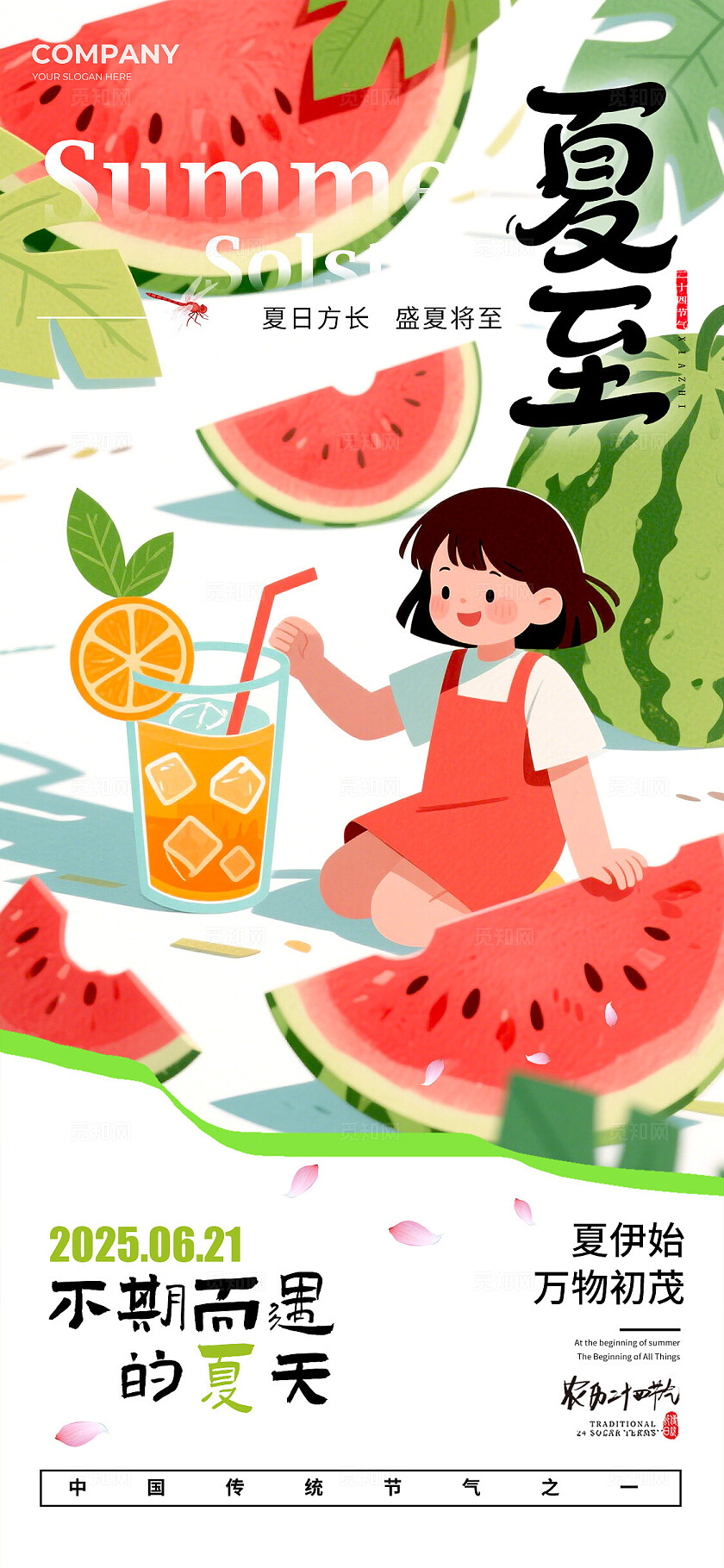 蓝色插画风格夏至夏至宣传海报夏至海报夏至节气海报节气海报
