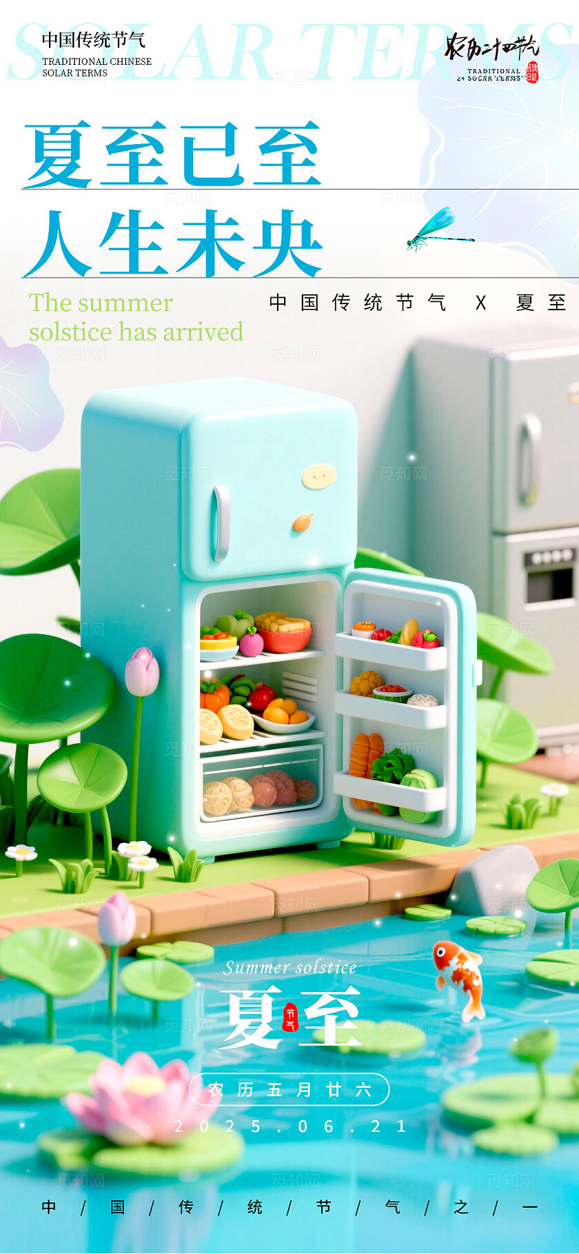 渐变色插画风格夏至已至夏至宣传海报夏至海报夏至节气海报夏至