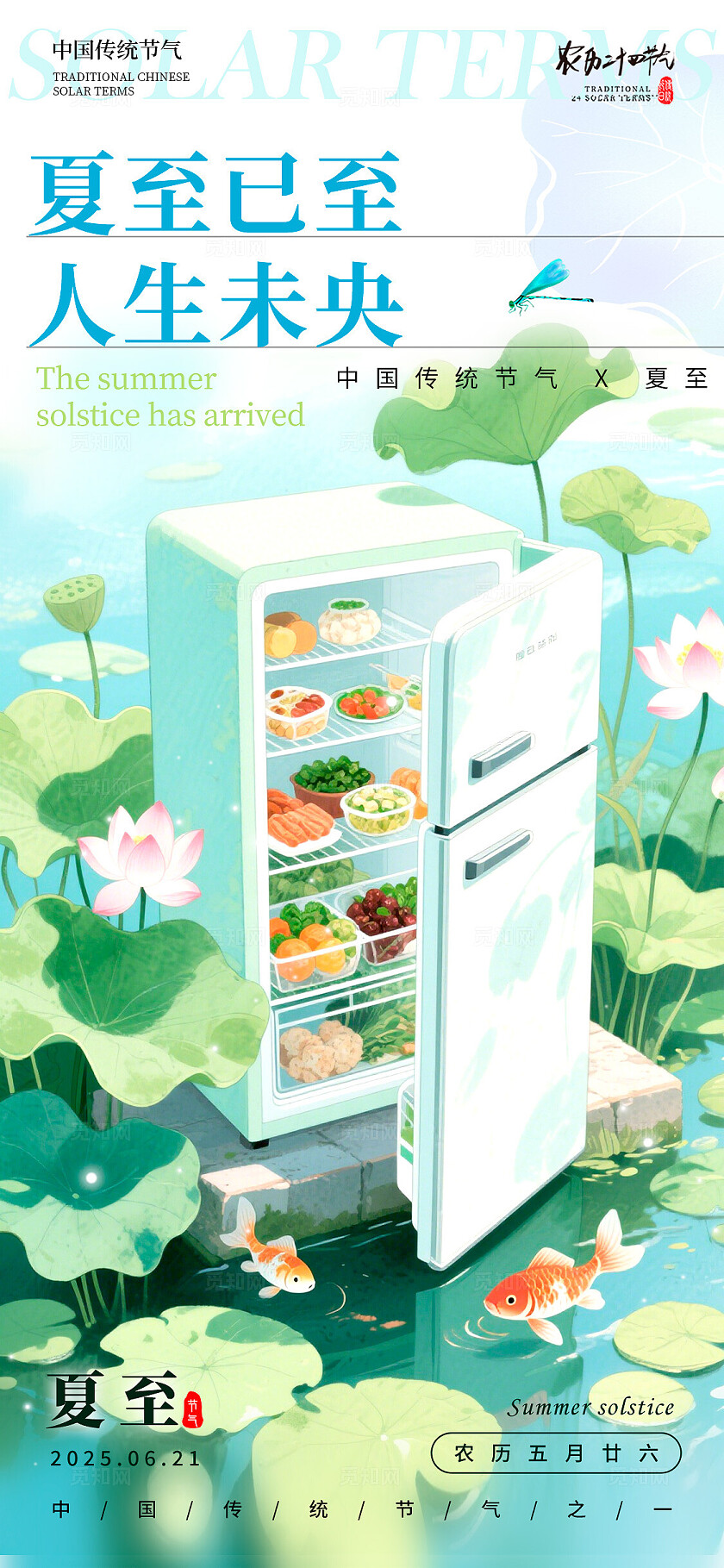 渐变色插画风格夏至已至夏至宣传海报夏至海报夏至节气海报夏至
