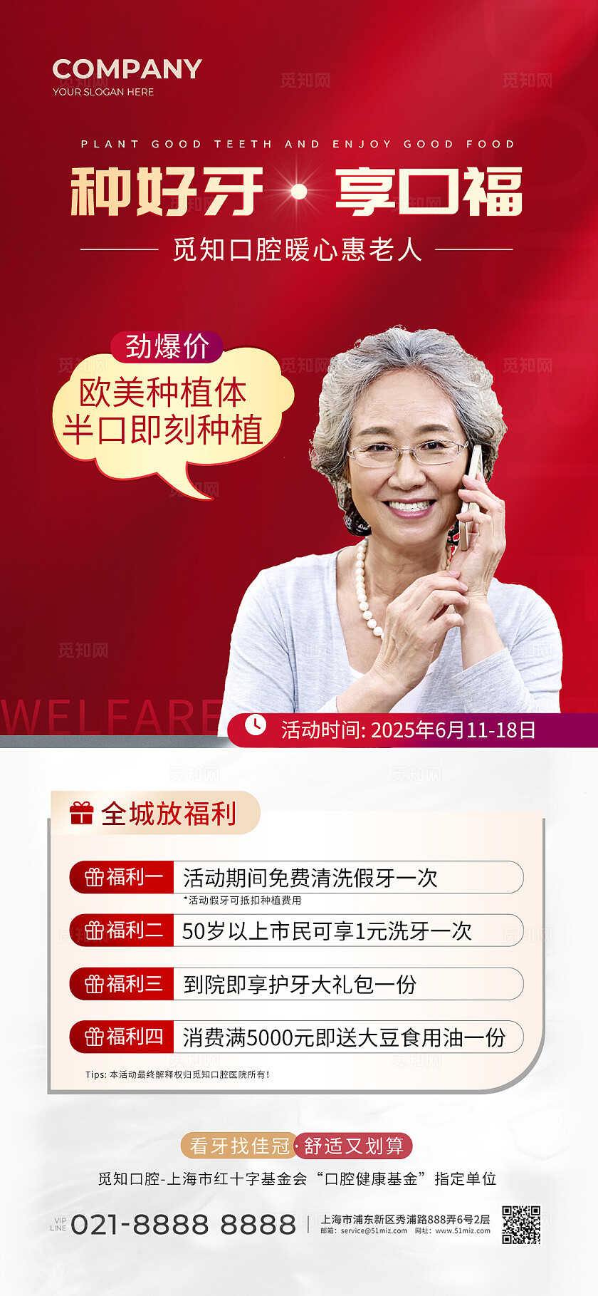 红色大气养老口腔手机套图