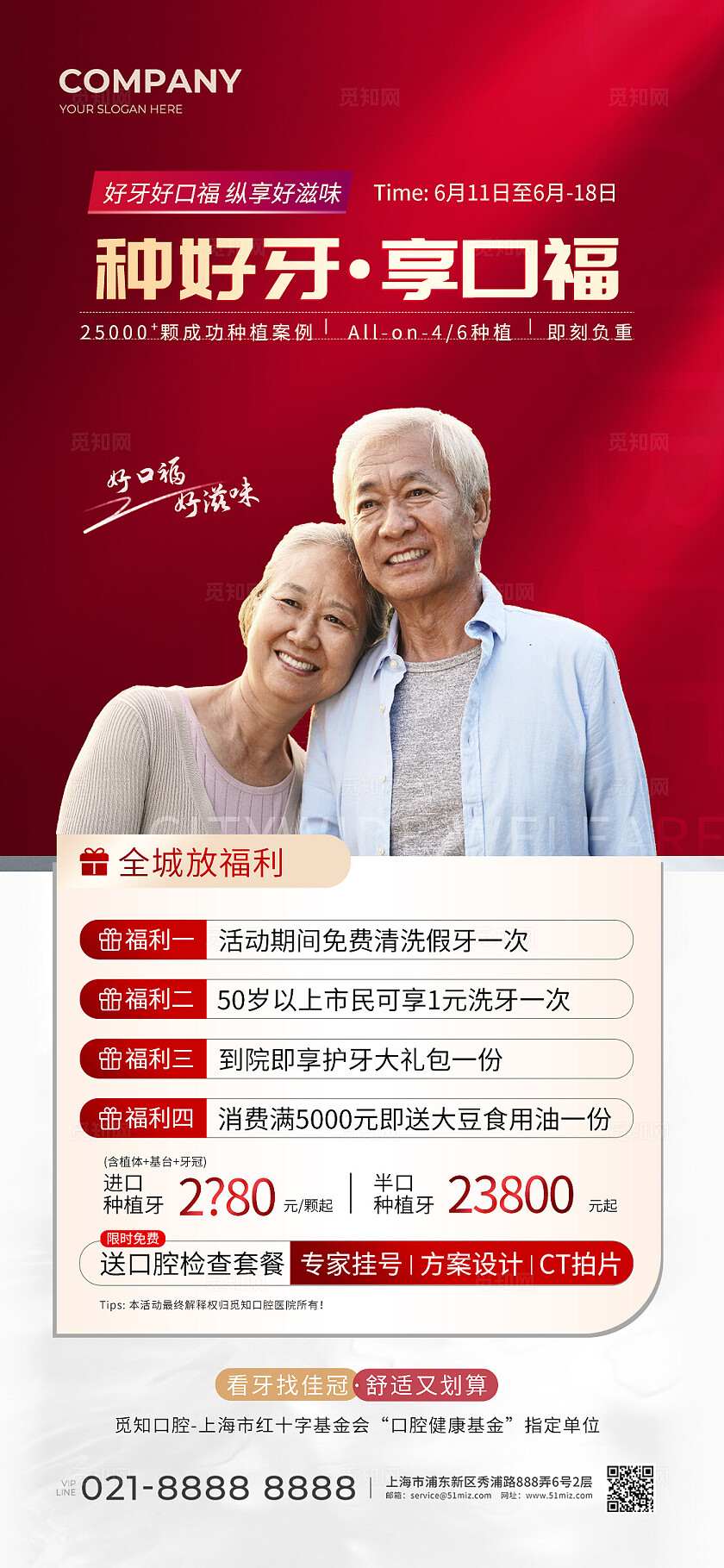 红色大气养老口腔手机套图