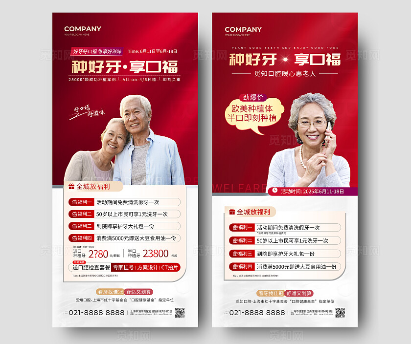 红色大气养老口腔手机套图