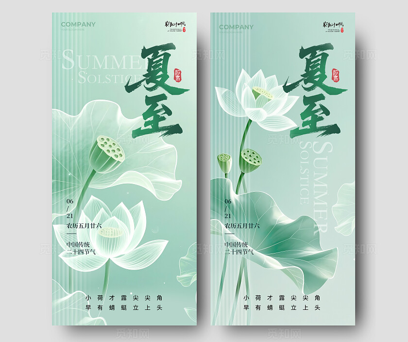 绿色简约风格夏至夏至宣传海报夏至海报夏至节气海报节气海报