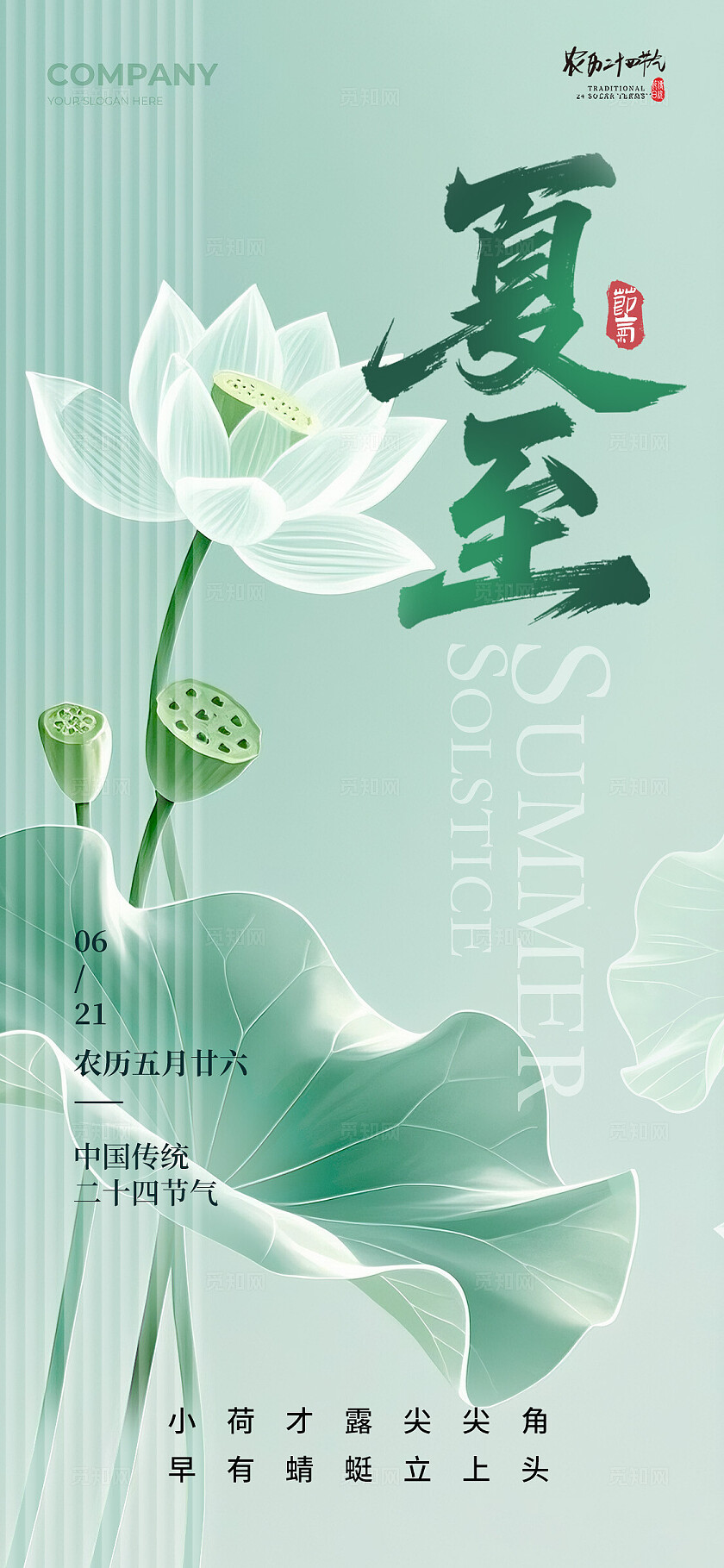 绿色简约风格夏至夏至宣传海报夏至海报夏至节气海报节气海报