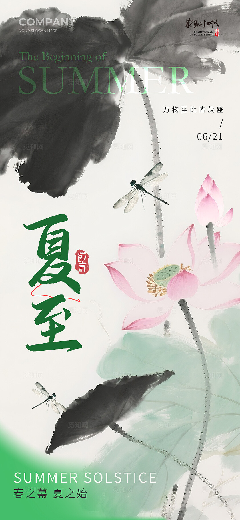 渐变色水墨风格夏至夏至宣传海报夏至海报夏至节气海报节气海报