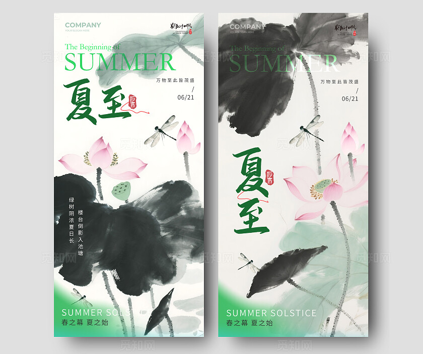渐变色水墨风格夏至夏至宣传海报夏至海报夏至节气海报节气海报