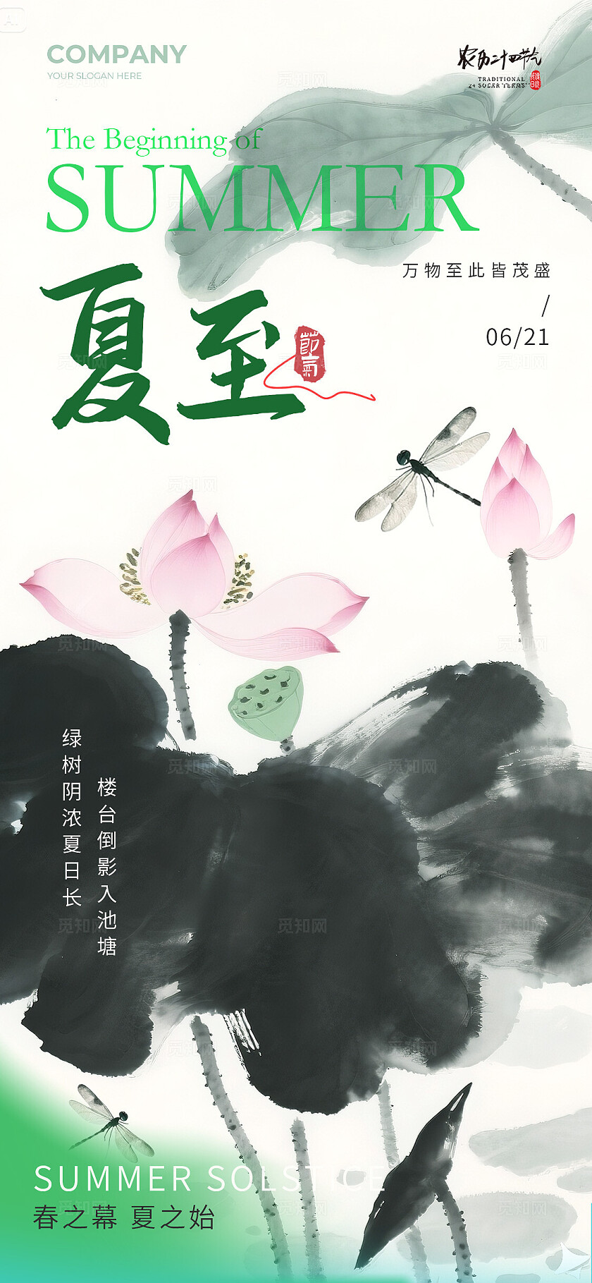 渐变色水墨风格夏至夏至宣传海报夏至海报夏至节气海报节气海报
