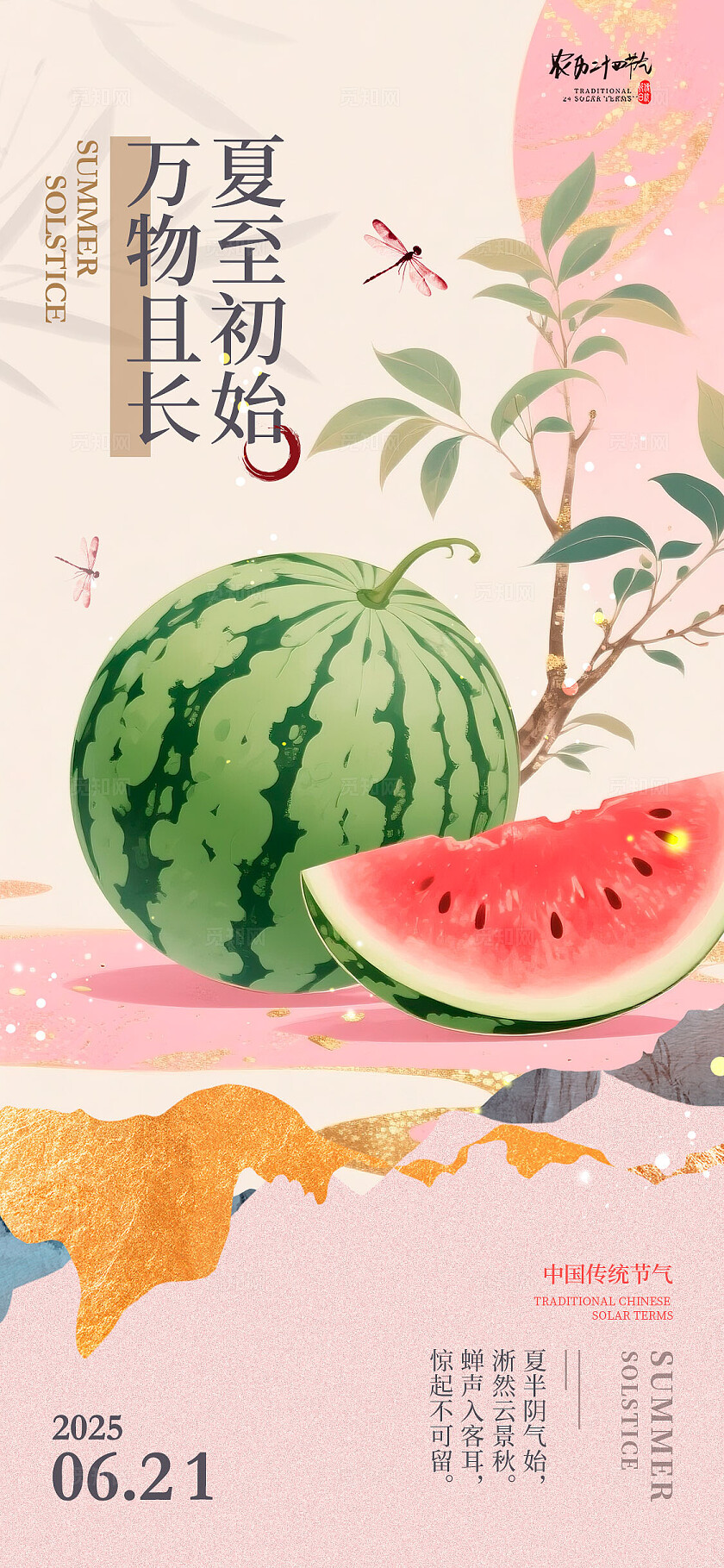 渐变色新中式风格夏至夏至宣传海报夏至海报夏至节气海报节气海报