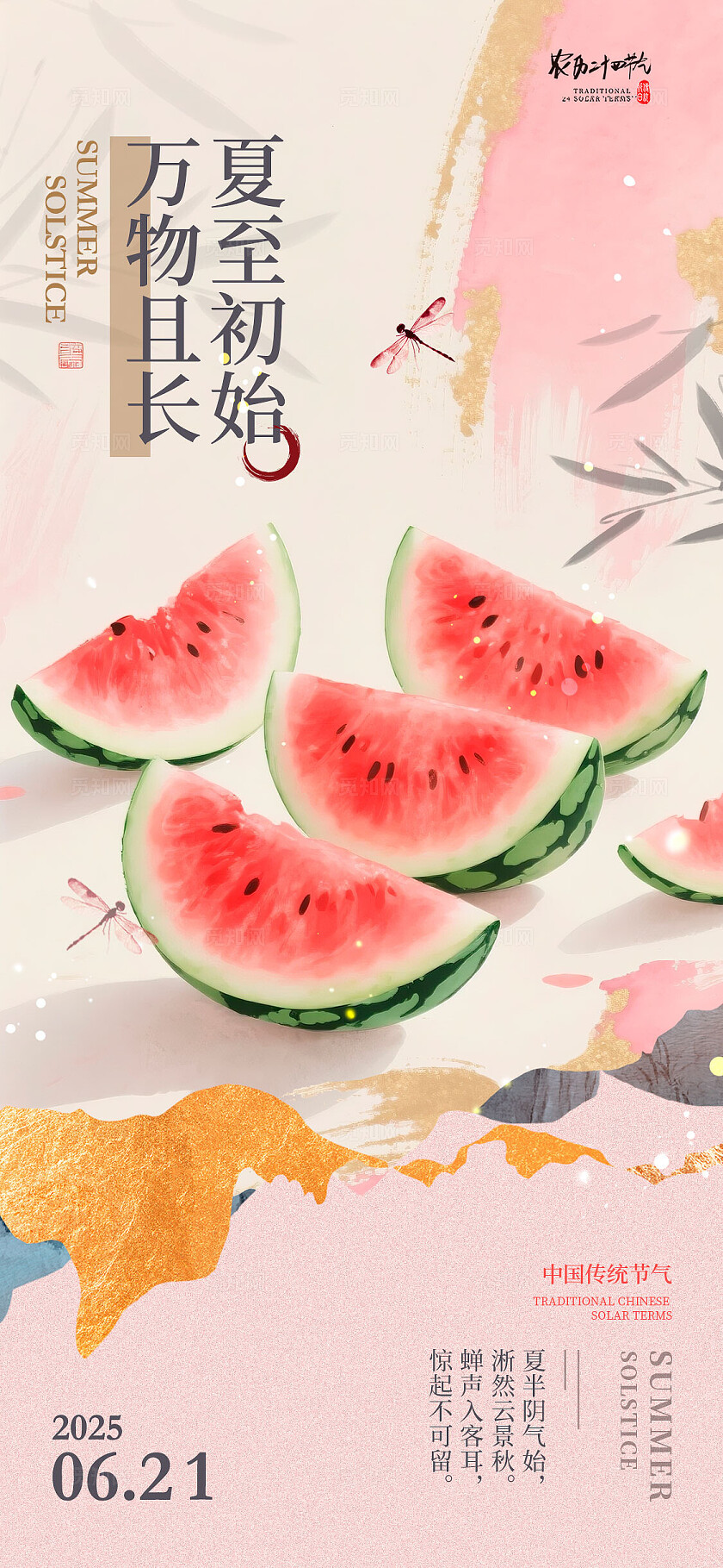 渐变色新中式风格夏至夏至宣传海报夏至海报夏至节气海报节气海报