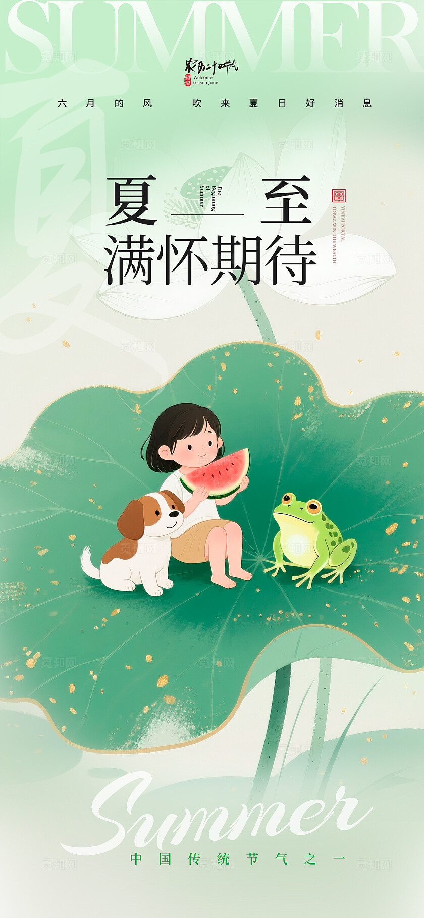 简约风绿色简约极简国风风格夏至夏至宣传海报夏至海报夏至节气海报节气