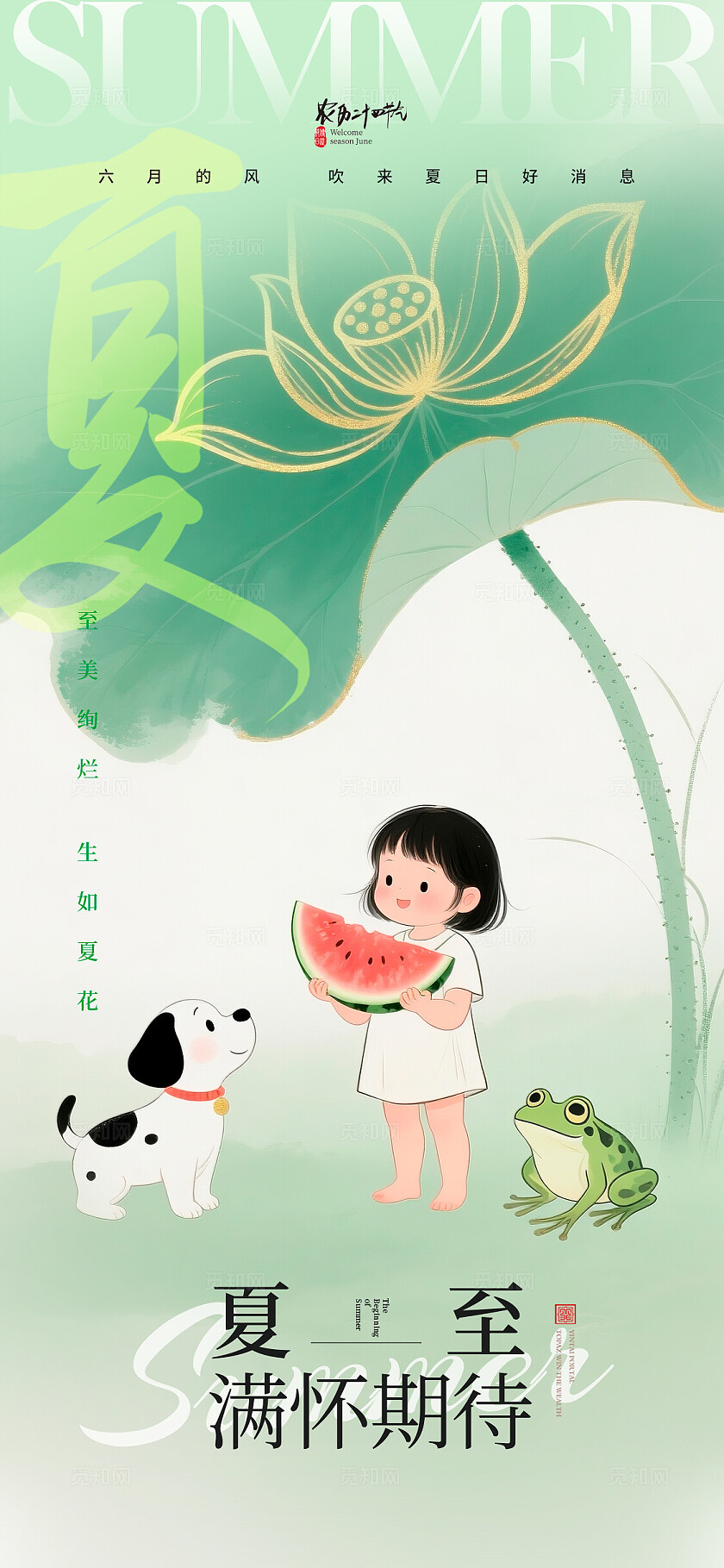 简约风绿色简约极简国风风格夏至夏至宣传海报夏至海报夏至节气海报节气