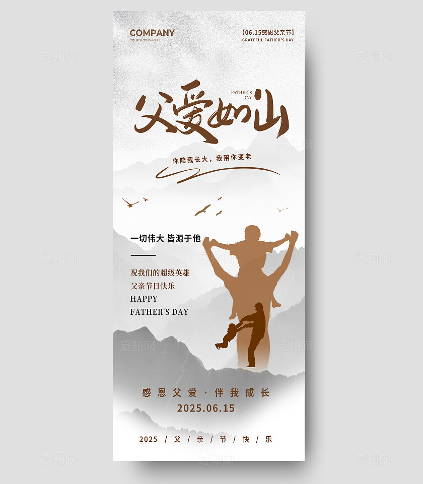 父亲节海报