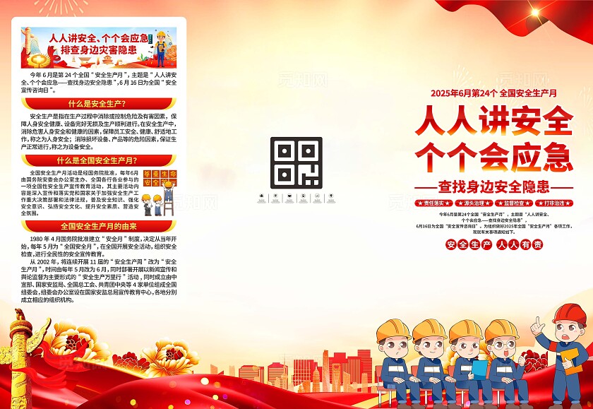 安全生产月三折页