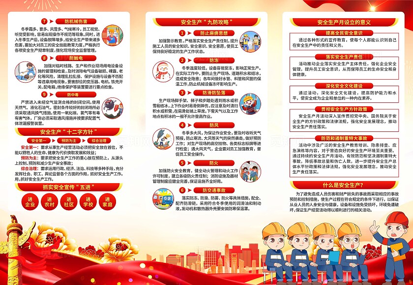 安全生产月三折页