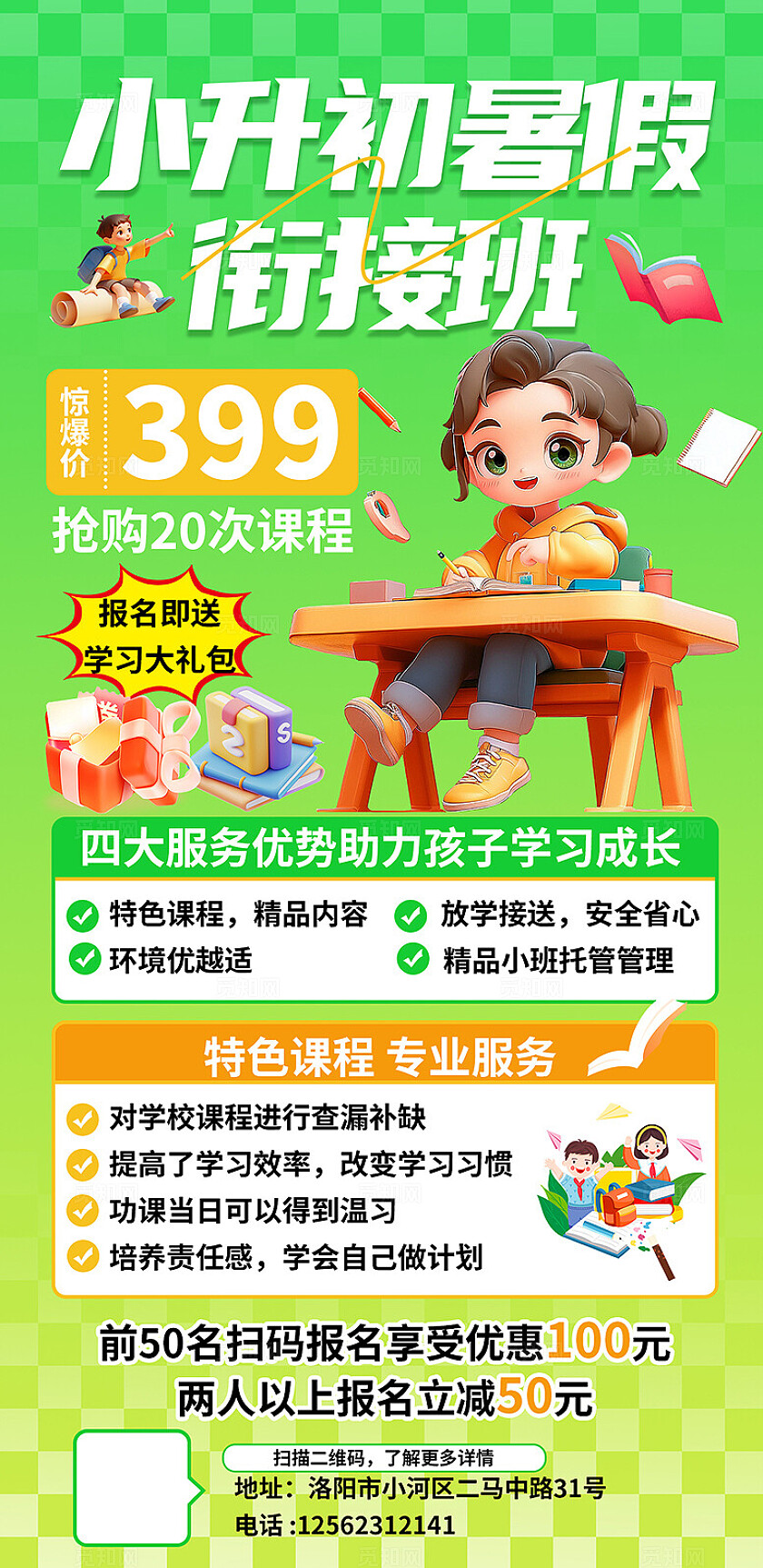 绿色清新暑假辅导托管班招生海报