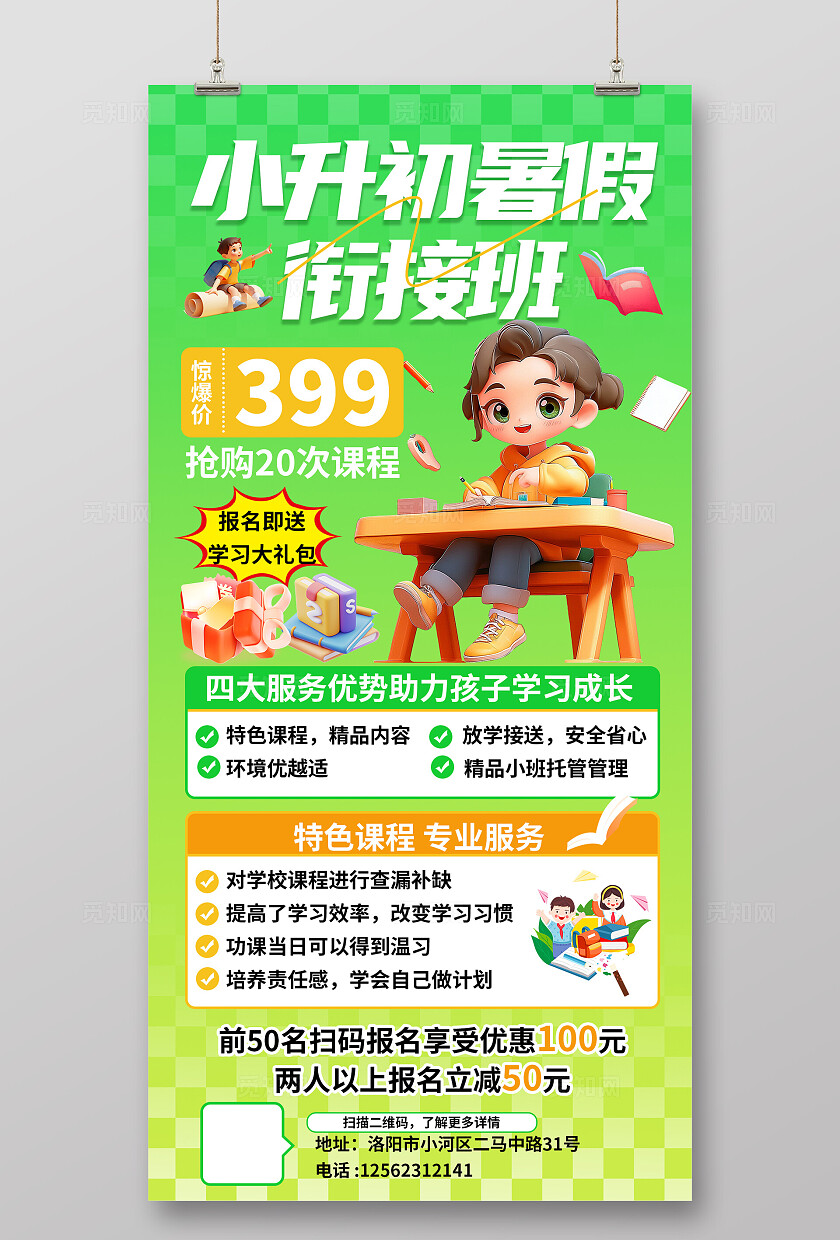 绿色清新暑假辅导托管班招生海报