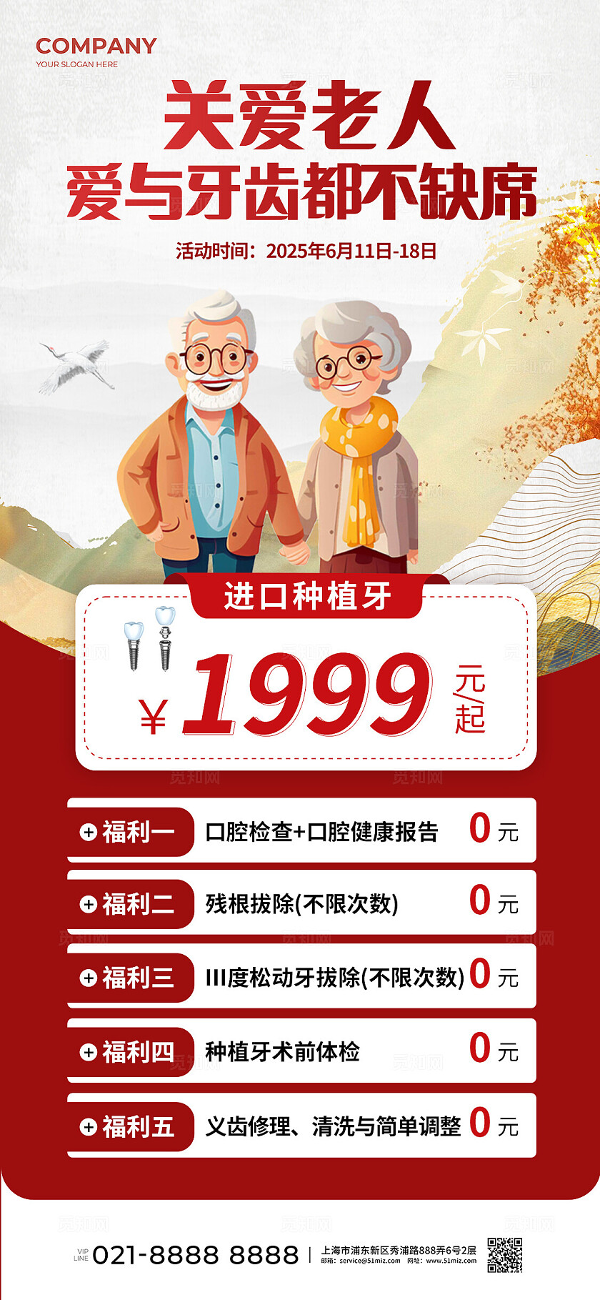 红色简约养老口腔手机海报