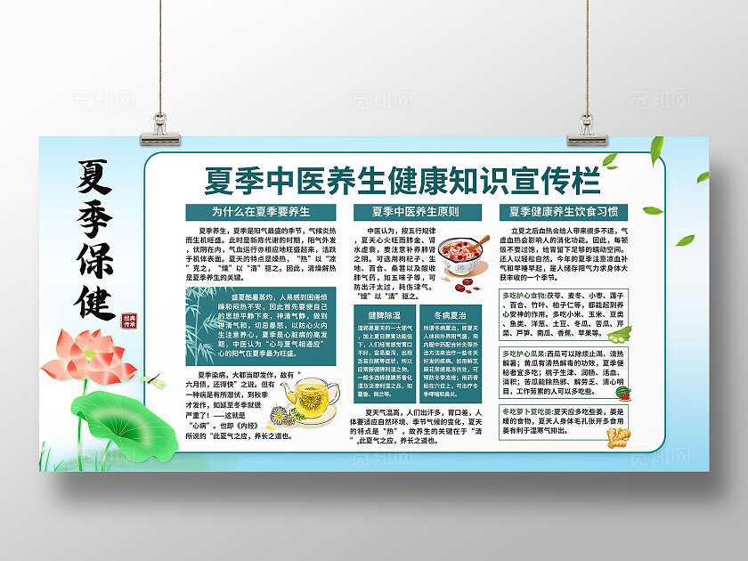 3D中式古风夏季健康生活保健养生知识宣传栏展板