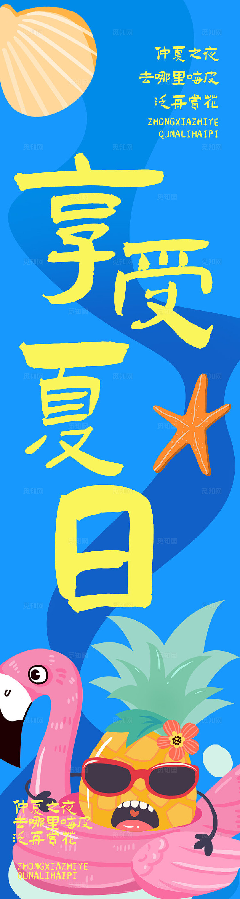 夏天户外室内野营条幅挂画吊旗挂布美陈