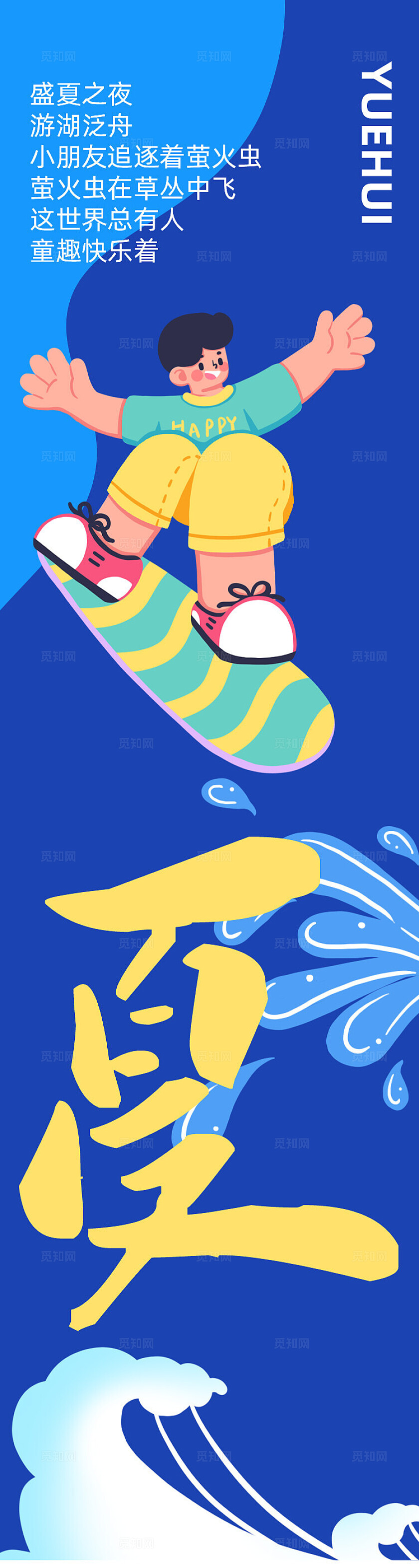 夏天户外室内野营条幅挂画吊旗挂布美陈