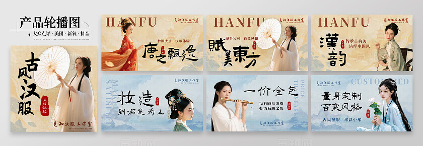 国潮中国风古风汉服写真轮播图大众点评美团banner轮播图