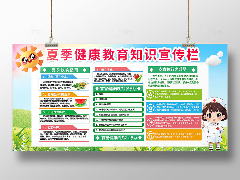 3D清新蓝色夏季夏天养生健康饮食保健宣传栏展板