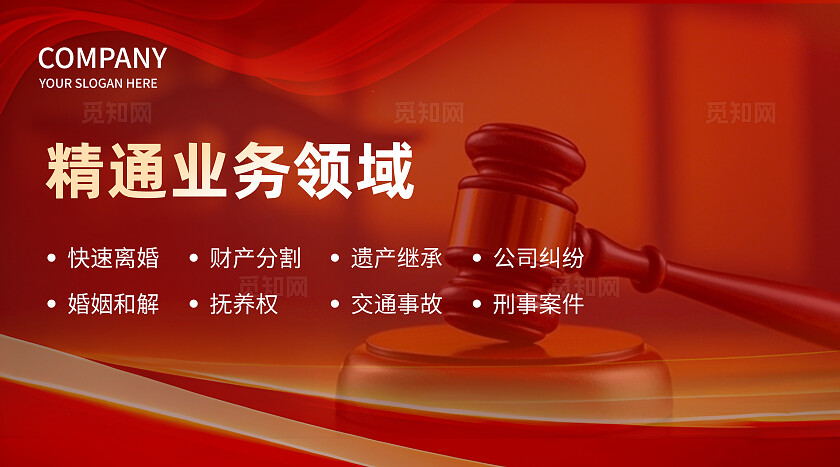 红色大气法律咨询律师团队律所轮播图大众点评美团bannerbanner轮播图