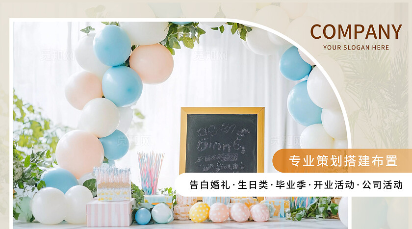简洁淡雅活动策划婚礼生日派对开业毕业轮播图大众点评美团bannerbanner轮播图