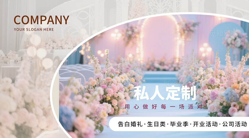 简洁淡雅活动策划婚礼生日派对开业毕业轮播图大众点评美团bannerbanner轮播图
