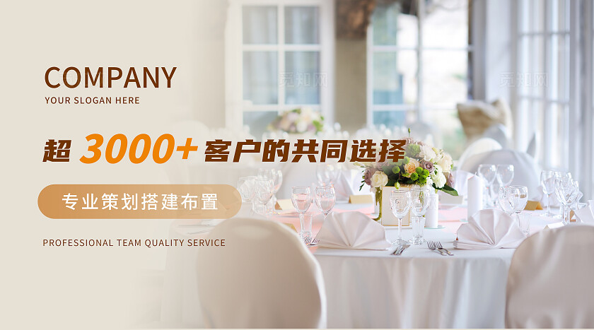 简洁淡雅活动策划婚礼生日派对开业毕业轮播图大众点评美团bannerbanner轮播图