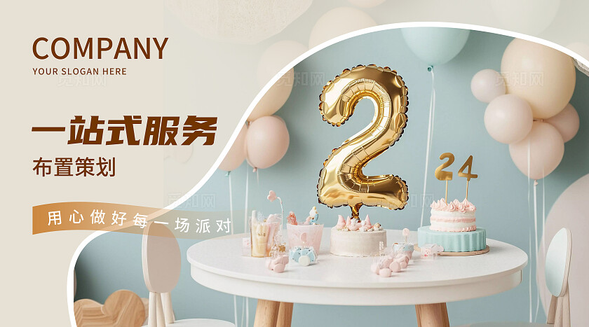 简洁淡雅活动策划婚礼生日派对开业毕业轮播图大众点评美团bannerbanner轮播图