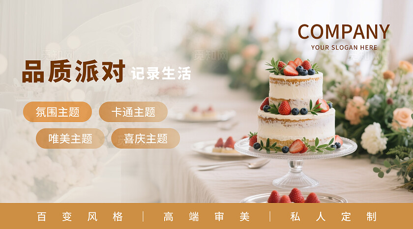简洁淡雅活动策划婚礼生日派对开业毕业轮播图大众点评美团bannerbanner轮播图
