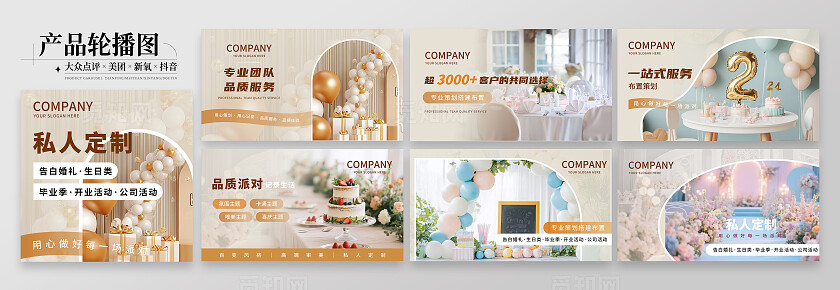 简洁淡雅活动策划婚礼生日派对开业毕业轮播图大众点评美团bannerbanner轮播图