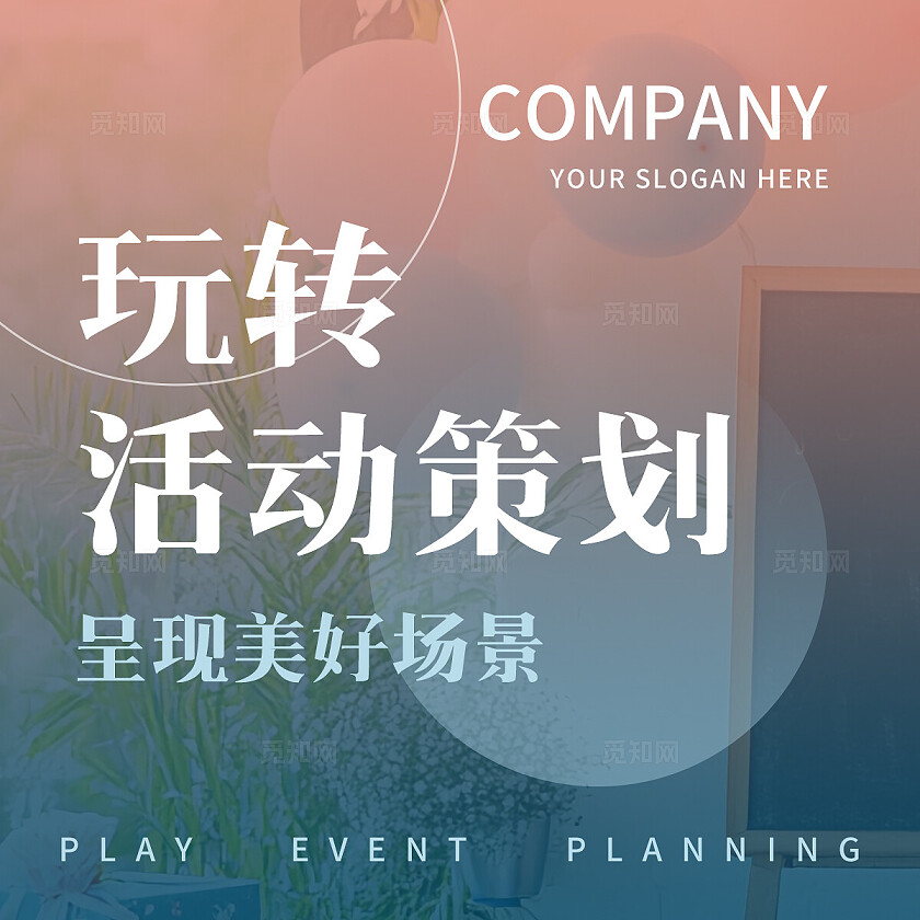 浪漫简约大气活动策划公司轮播图生日派对婚礼策划bannerbanner轮播图