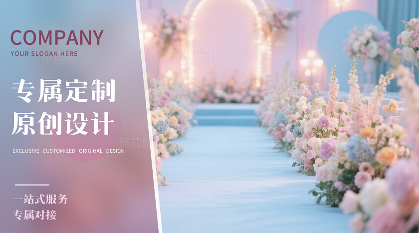 浪漫简约大气活动策划公司轮播图生日派对婚礼策划bannerbanner轮播图