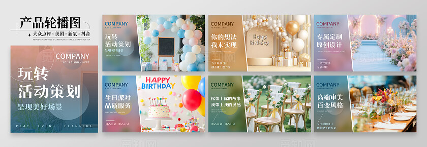 浪漫简约大气活动策划公司轮播图生日派对婚礼策划bannerbanner轮播图